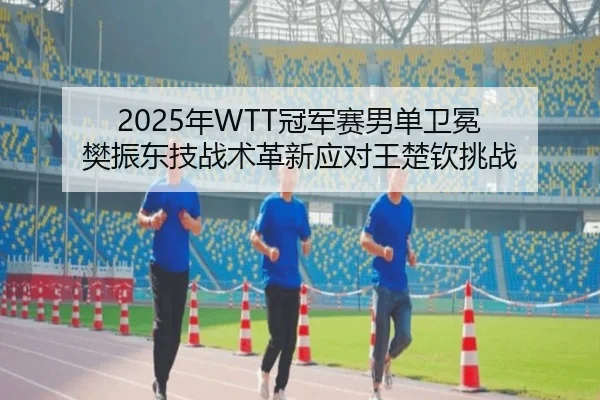 nian-guan-jun-sai-nan-dan-wei-mian-fan-zhen-dong-ji-zhan-shu-ge-xin-ying-dui-wang-chu-qin-tiao-zhan-2-696.jpg